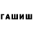 Гашиш hashish Bad Wow