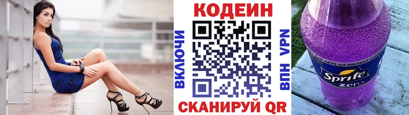 Кодеин Purple Drank  Купить закладки  Карпинск 